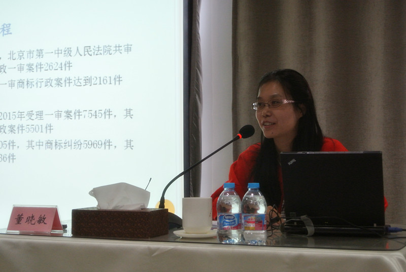 商標(biāo)局邀請最高院董曉敏法官來局授課
