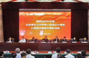 不忘初心，為知識(shí)產(chǎn)權(quán)事業(yè)貢獻(xiàn)青春和力量