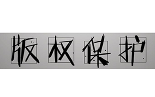 湖北版權(quán)管理工作新局面