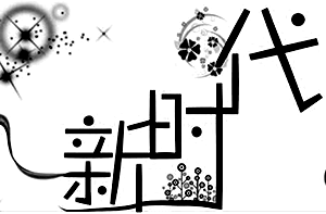 開啟知識產權新時代