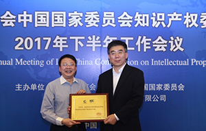 ICC China知識產權委員會在京召開
