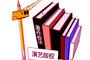 兜售新劇集的資源之版權保護