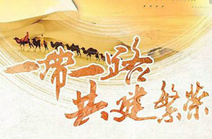 一帶一路下的專利保護