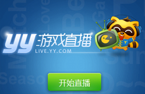 網(wǎng)易訴稱YY直播侵犯其著作權