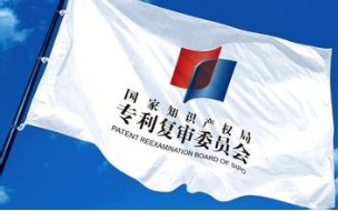 專利復審委員會進一步提升審查效率和審查質量