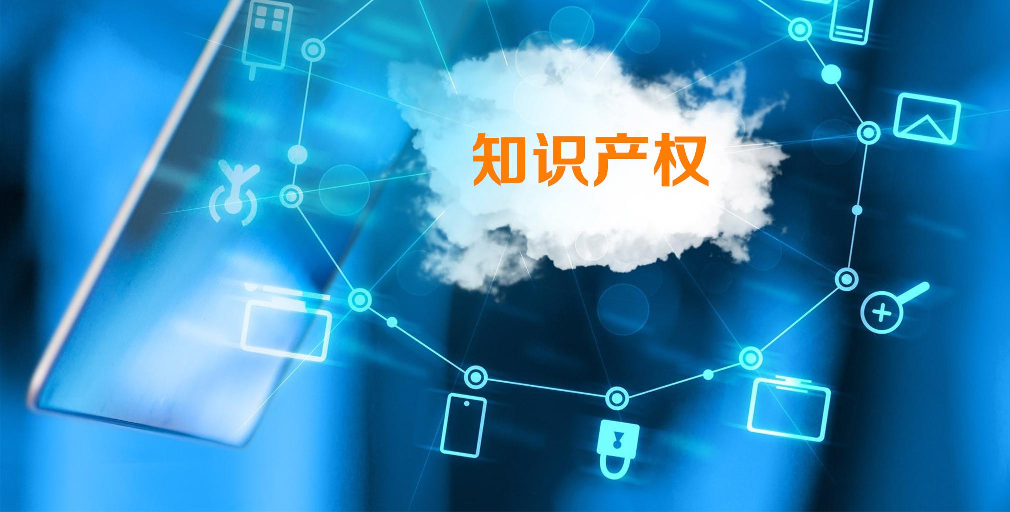 2020年我國電子商務領域知識產權保護持續發力